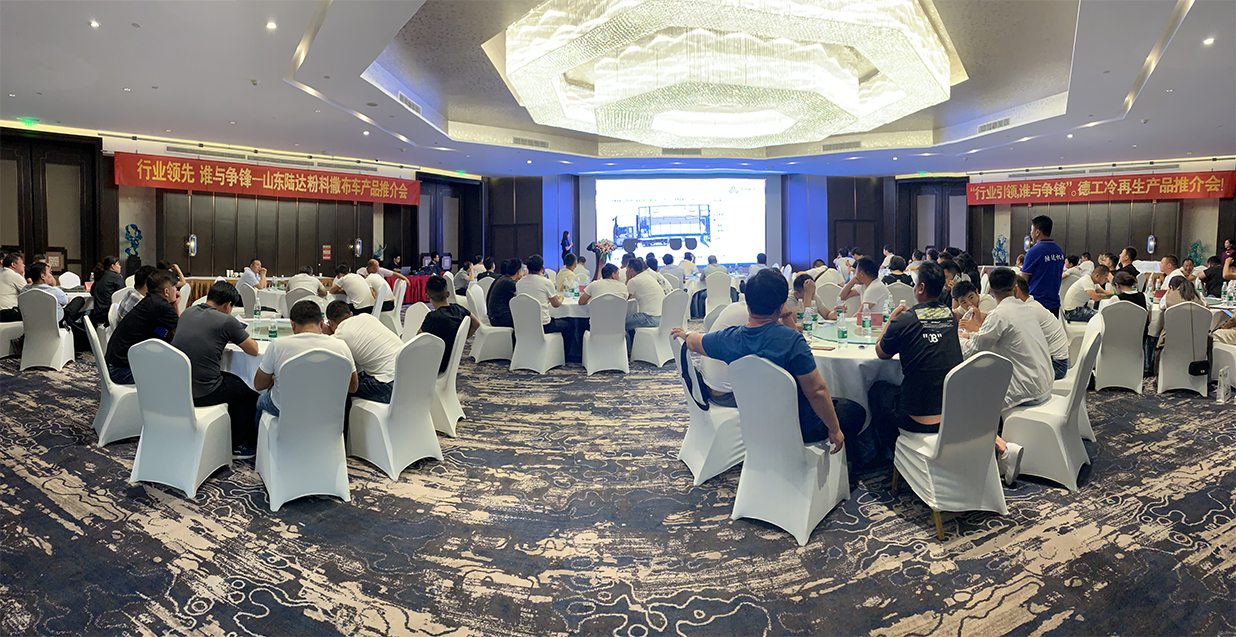 行業引領  誰與爭鋒—山東陸達撒布車、德工機械冷再生，-高端用戶產品推介會