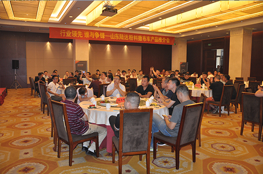 山東陸達撒布車、德州機械冷再生機高端用戶產品推介會石家莊站圓滿成功