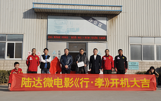 山東陸達公益微電影《行孝》