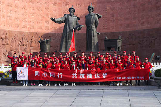 同心同行，共筑陸達夢