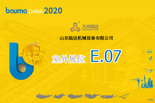 2020 bauma CHINA，我們來了