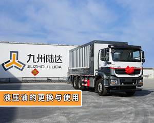 陸達維保課堂案例分享 ▏液壓油的更換與使用