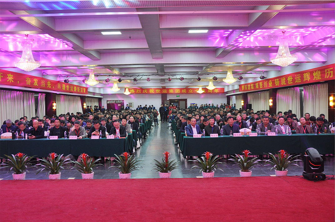 凝心聚力，筑夢遠航—世運集團山東陸達機械設備有限公司十五周年慶典圓滿成功