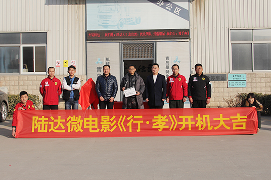 2018年全國工程行業第一部公益微電影《行?孝》首映禮