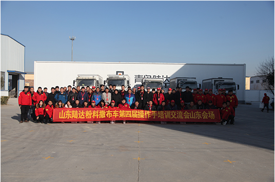 山東陸達第四屆操作手交流會—山東會場圓滿落幕