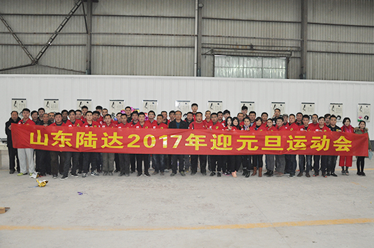 奔跑吧2017——陸達冬季運動會